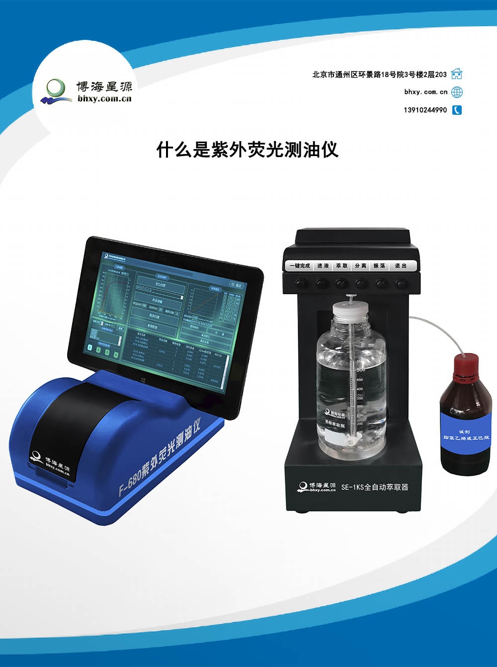 博海星源紫外熒光測油儀自動萃取器 博海星源紫外熒光測油儀自動萃取器