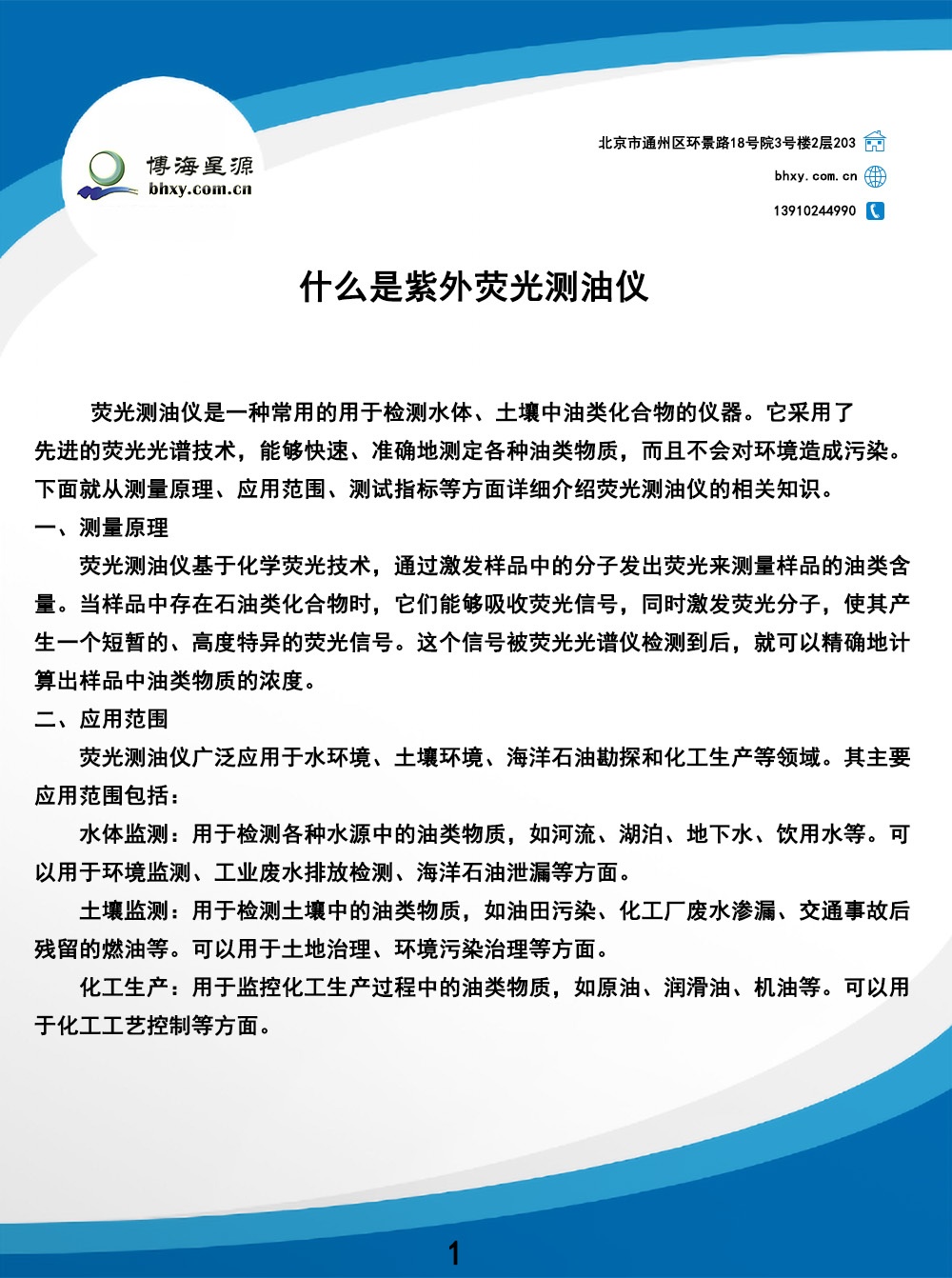 博海星源紫外測油儀 博海星源紫外測油儀
