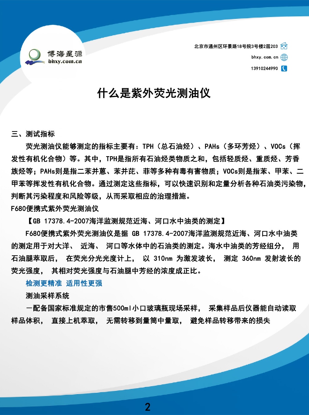 應急熒光測油儀 應急熒光測油儀