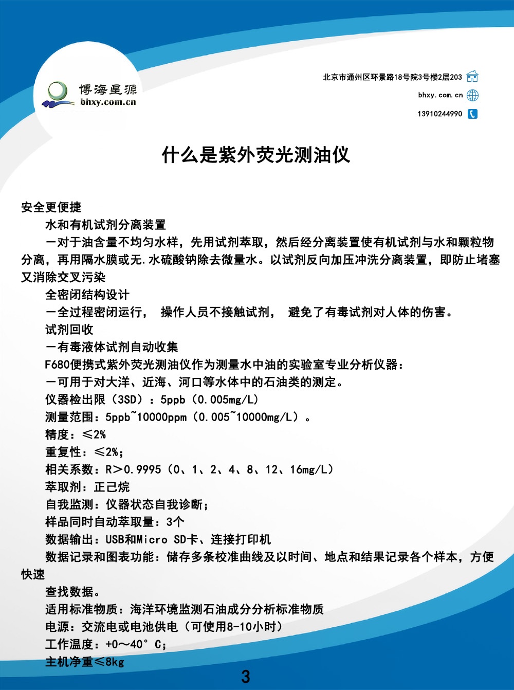 紫外測油儀廠家 紫外測油儀廠家