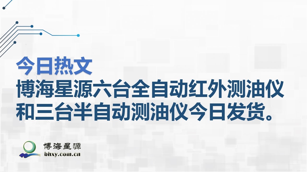 全自動(dòng)紅外測(cè)油儀 全自動(dòng)紅外測(cè)油儀