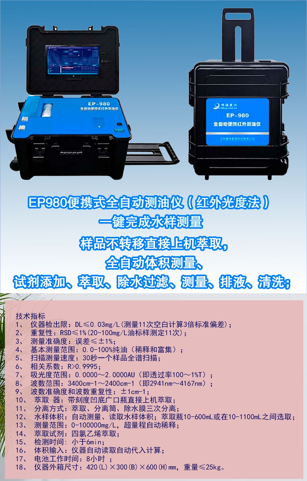 全自動(dòng)便攜式紅外測油儀