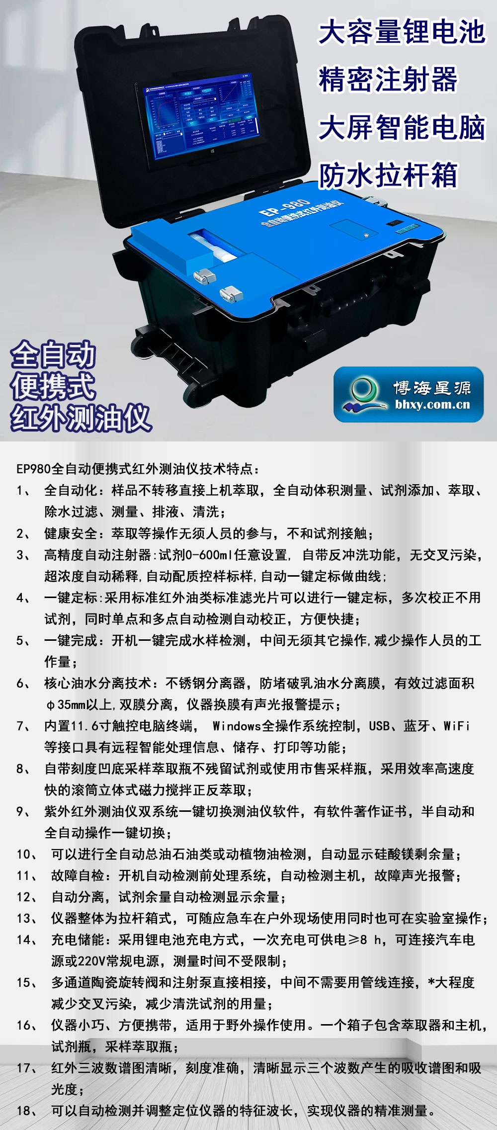 全自動(dòng)便攜式紅外測油儀