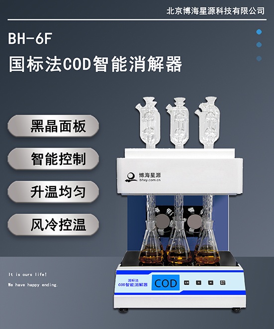 COD回流消解器 COD回流消解器