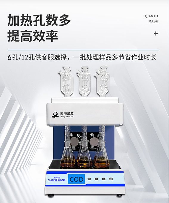 COD回流消解器 COD回流消解器