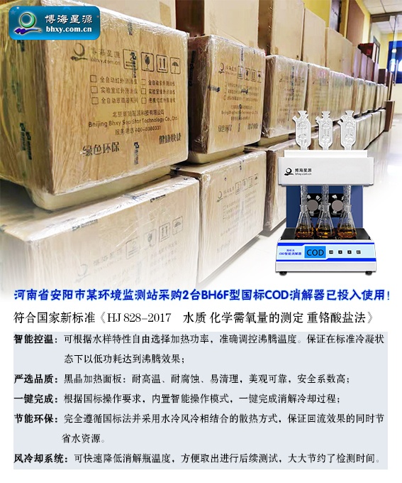 COD回流消解器 COD回流消解器