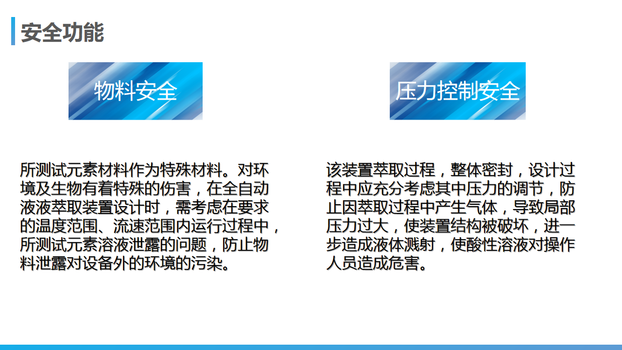 全自動液液萃取器