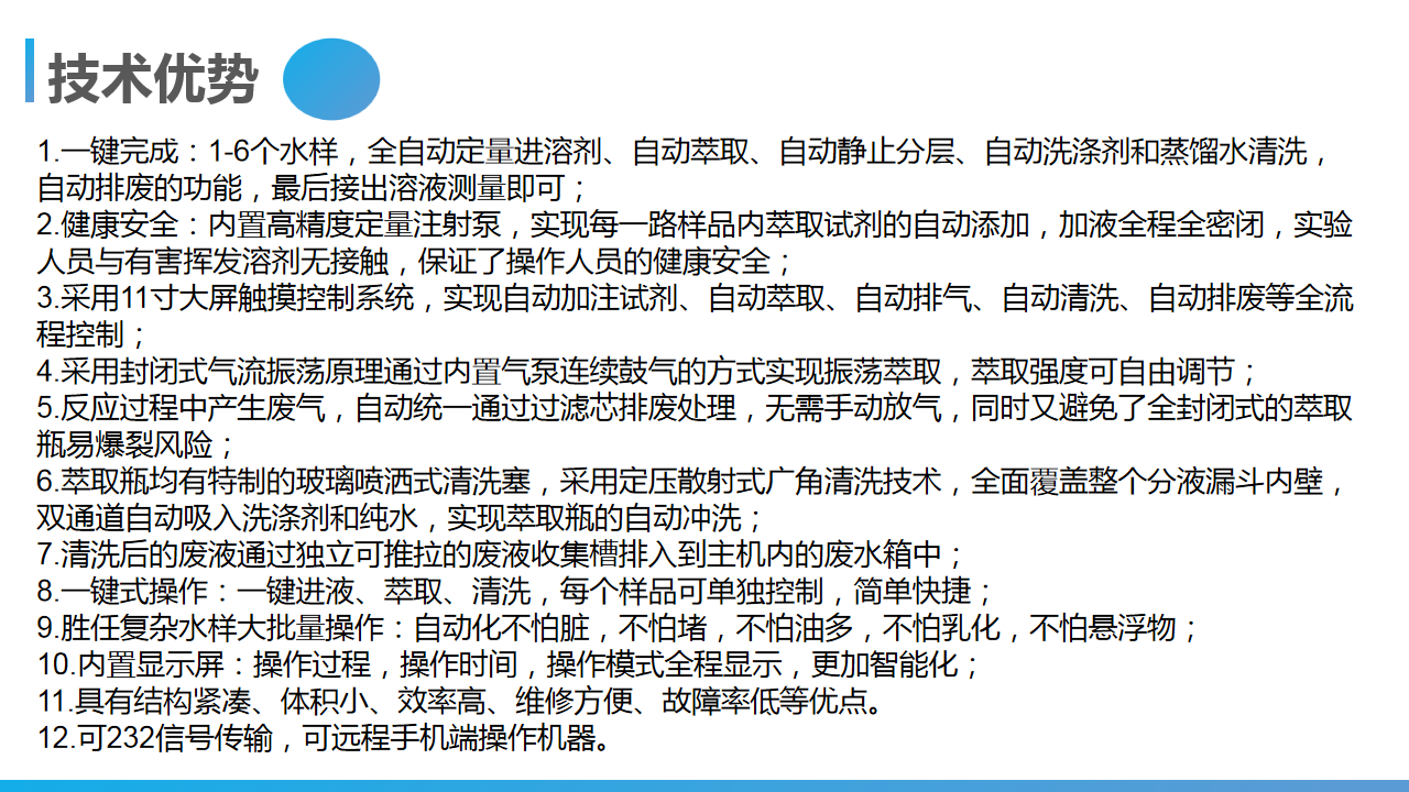 全自動液液萃取器