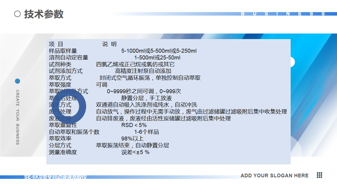 全自動液液萃取器