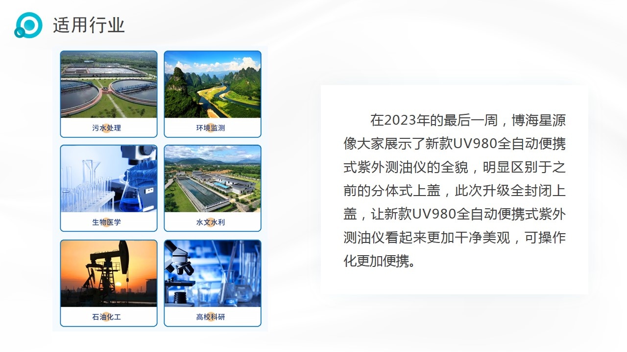 紫外測(cè)油儀