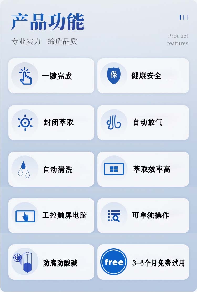 全自動液液萃取器 全自動液液萃取器
