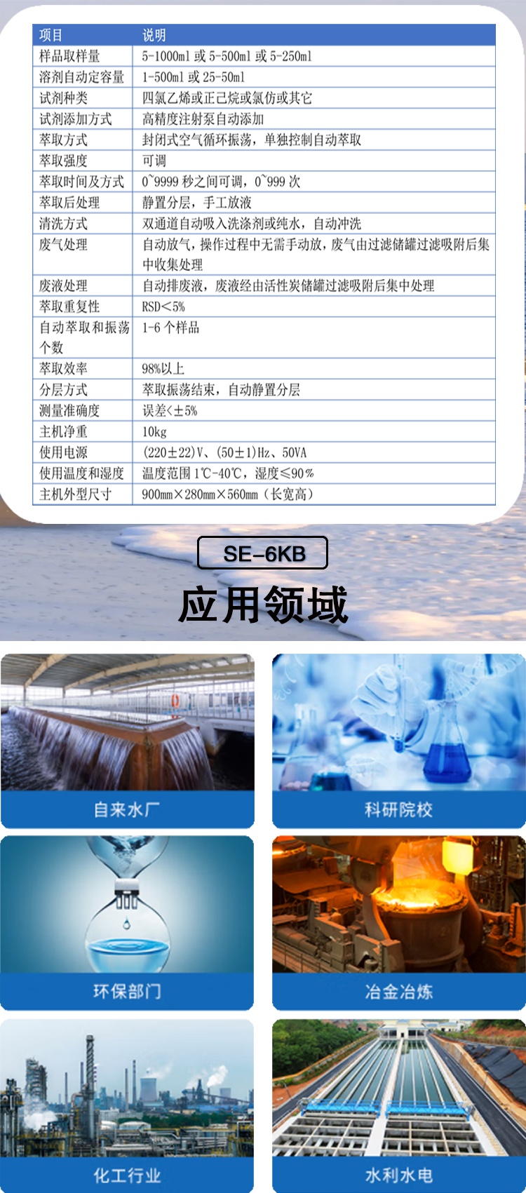 全自動液液萃取器