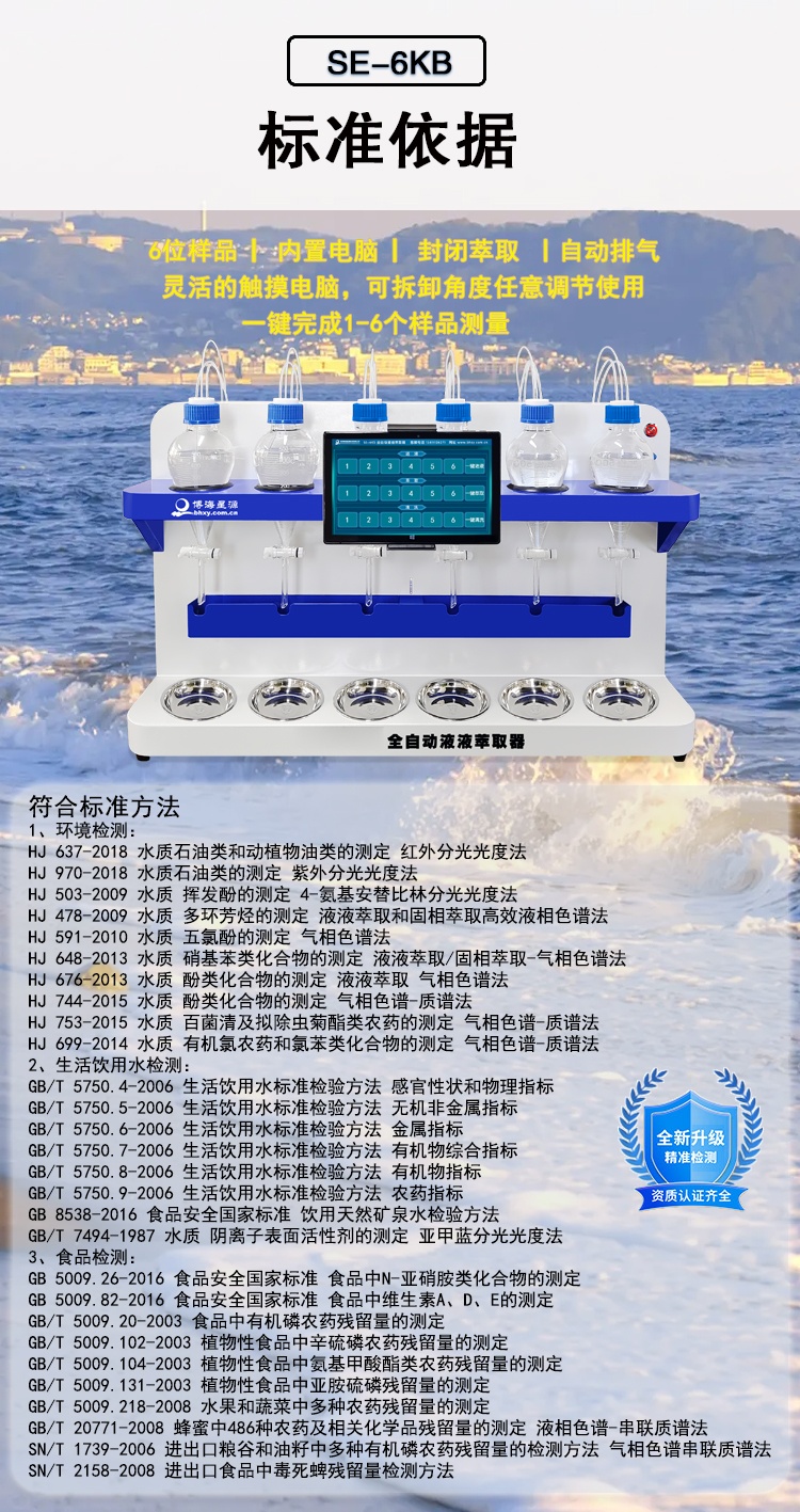 全自動液液萃取器