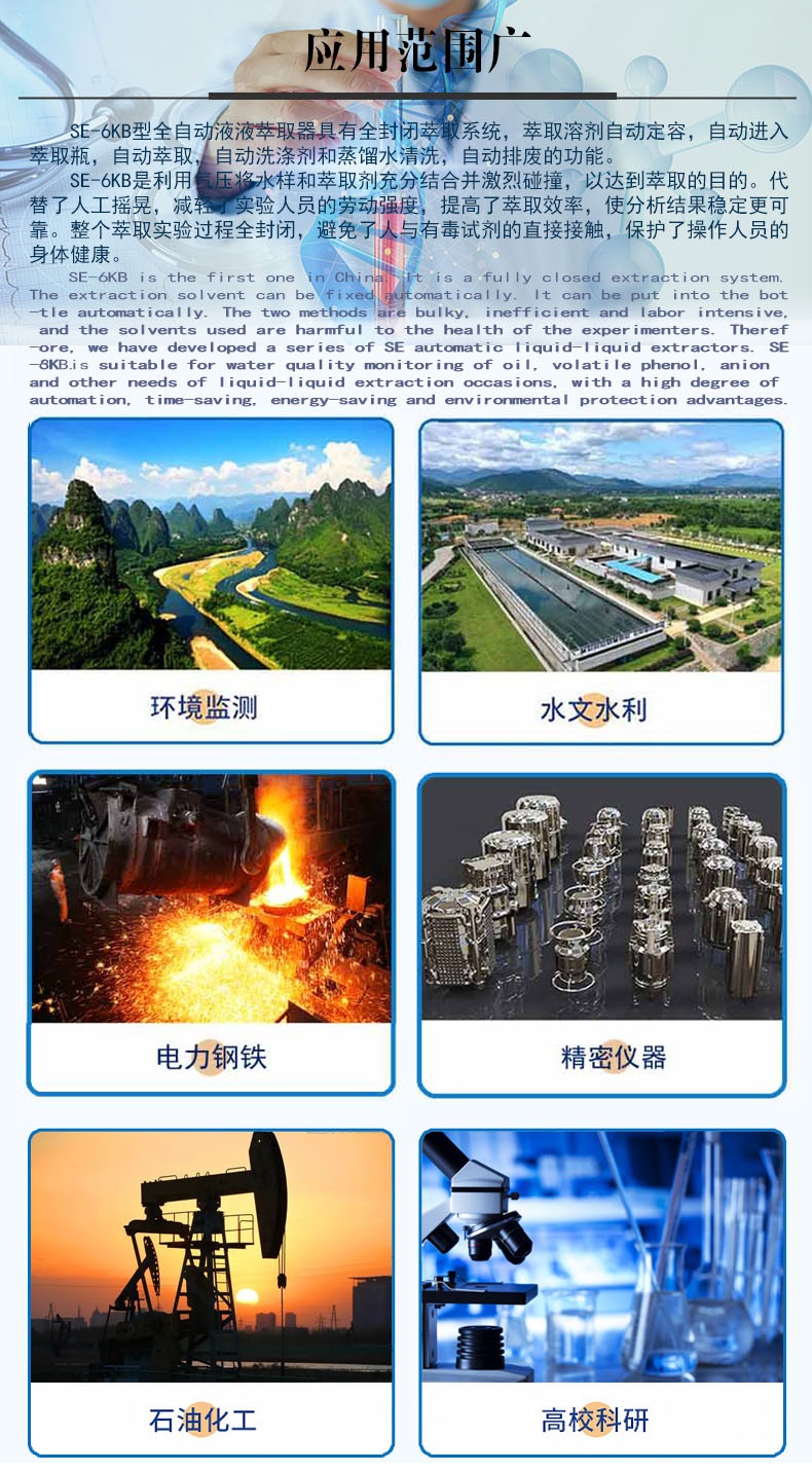 SE6KB全自動液液萃取器 SE6KB全自動液液萃取器