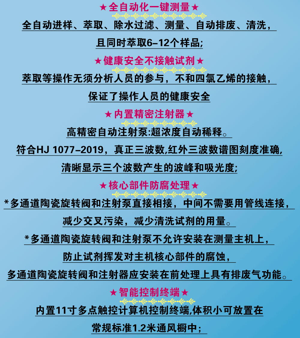 全自動油煙油霧紅外分光測油儀 全自動油煙油霧紅外分光測油儀
