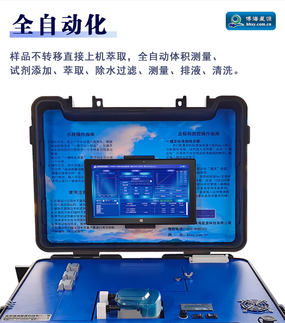 全自動便攜式紫外測油儀