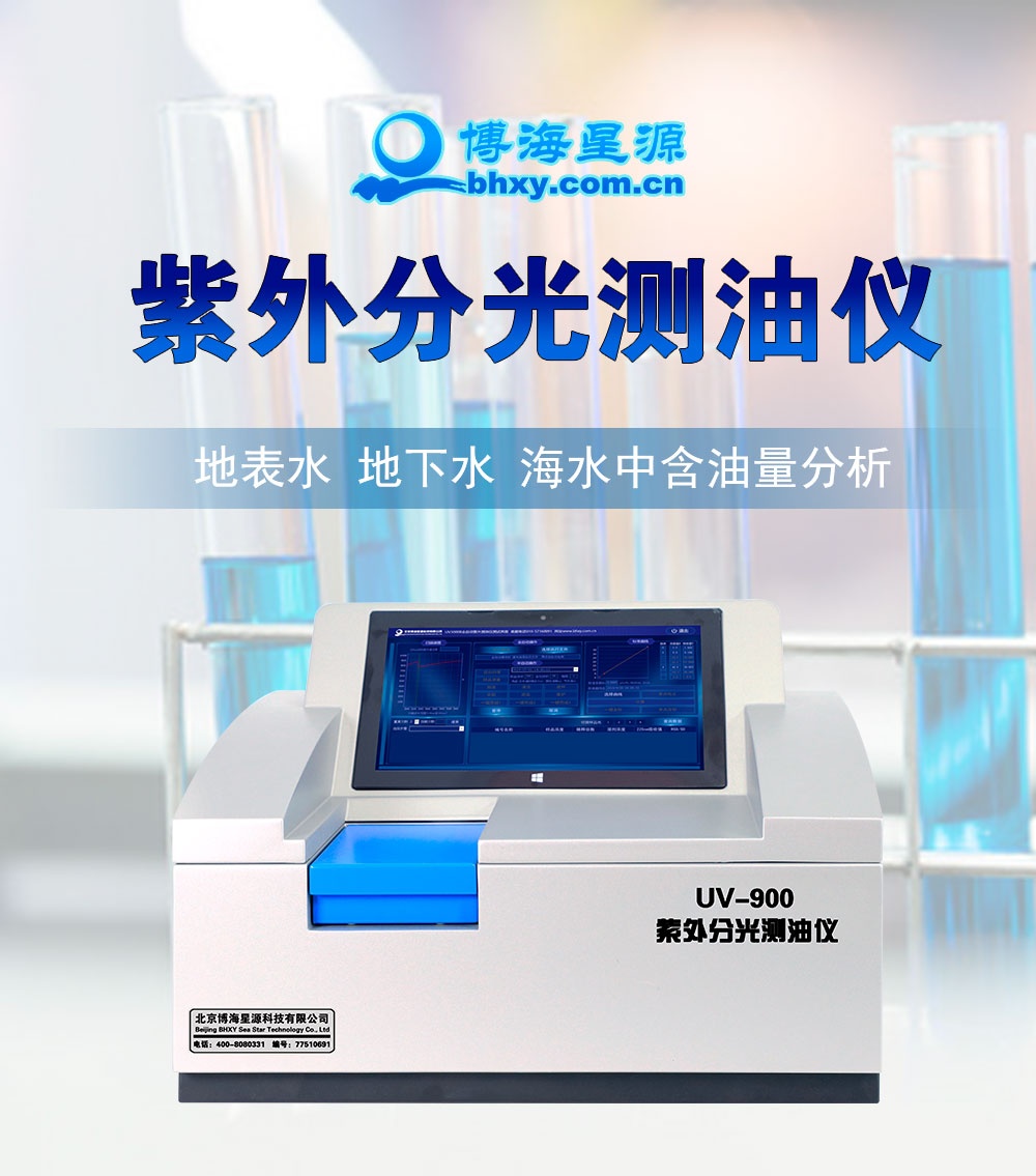 紫外分光測油儀 實(shí)驗(yàn)室水中油含量監(jiān)測 UV900 測量準(zhǔn)確