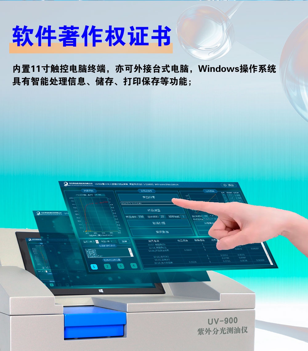 紫外分光測油儀 實(shí)驗(yàn)室水中油含量監(jiān)測 UV900 測量準(zhǔn)確