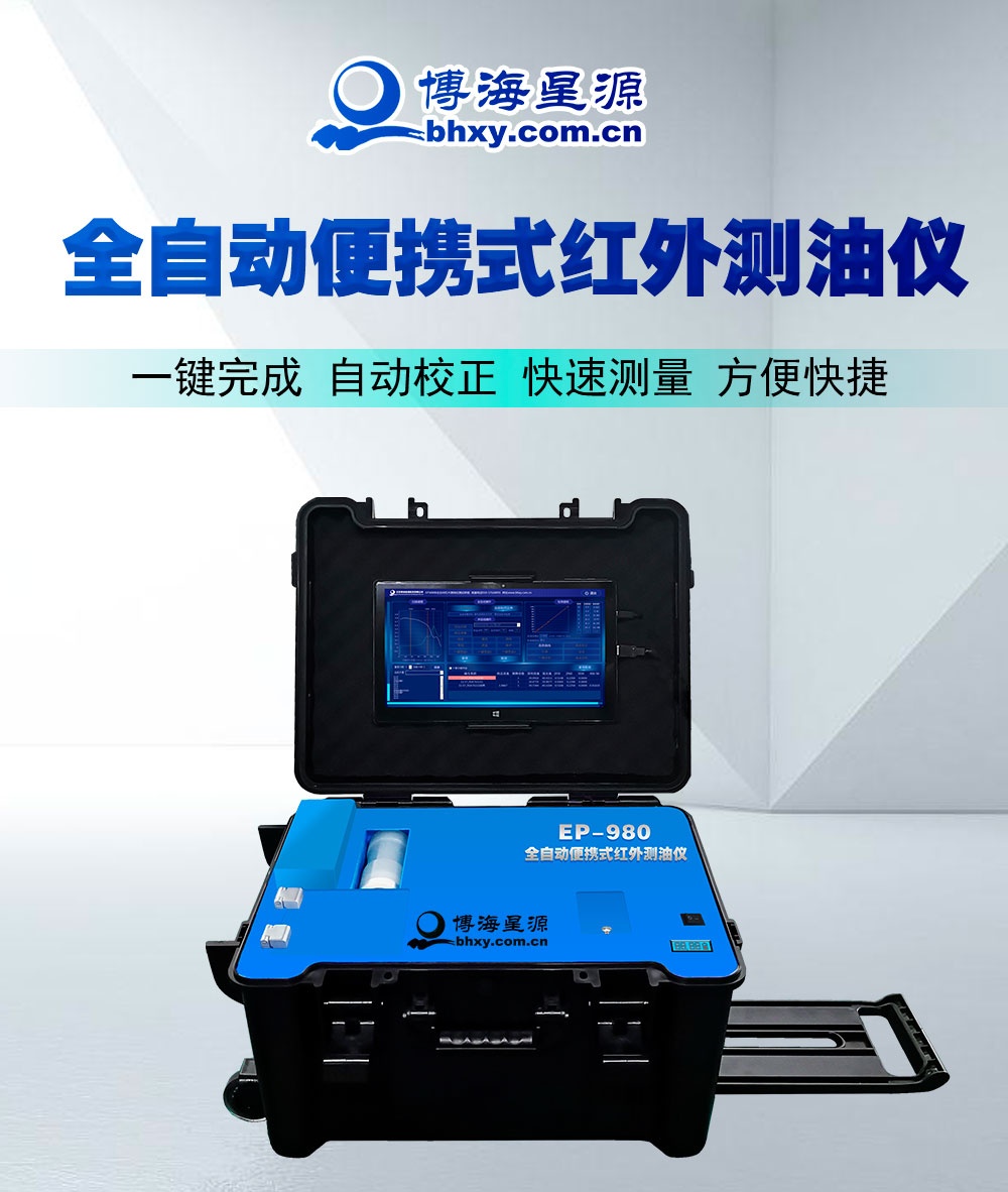 紅外便攜式全自動(dòng)測(cè)油儀 生活污水動(dòng)植物油濃度分析 紅外便攜式全自動(dòng)測(cè)油儀 生活污水動(dòng)植物油濃度分析