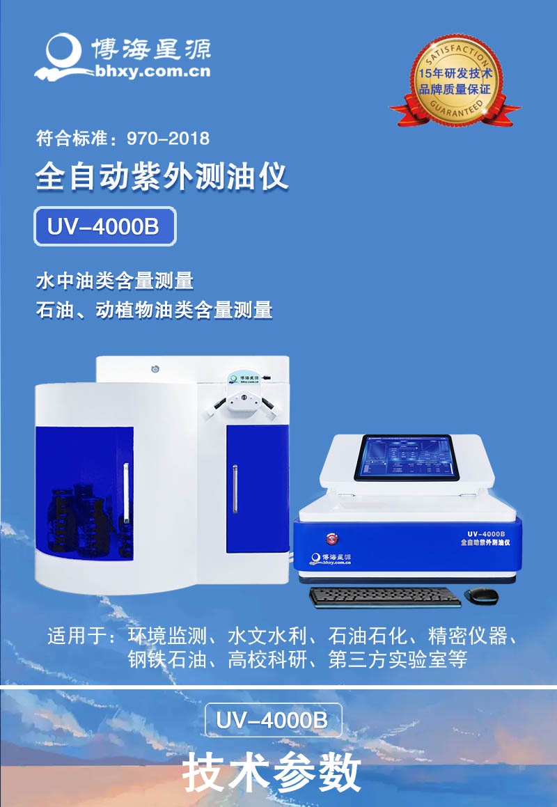 紫外測油儀