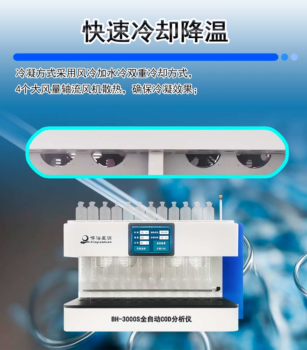 全自動(dòng)COD分析儀 全自動(dòng)COD分析儀