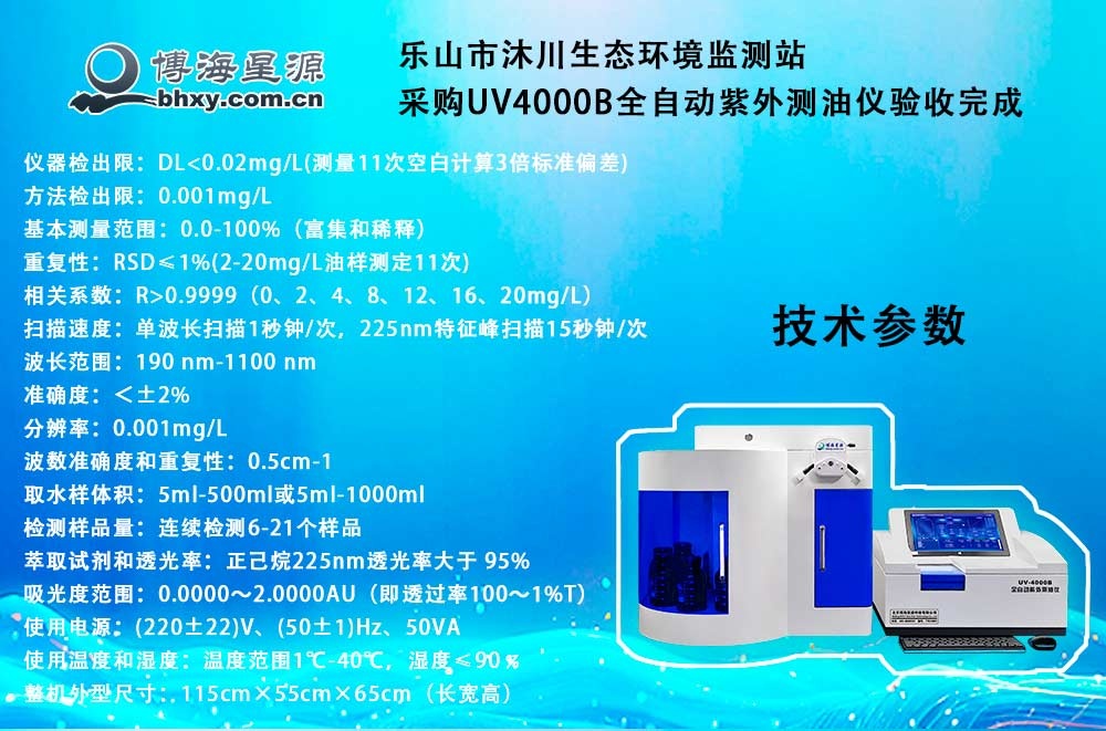 樂山市沐川生態(tài)環(huán)境監(jiān)測(cè)站采購UV4000B全自動(dòng)紫外測(cè)油儀驗(yàn)收完成