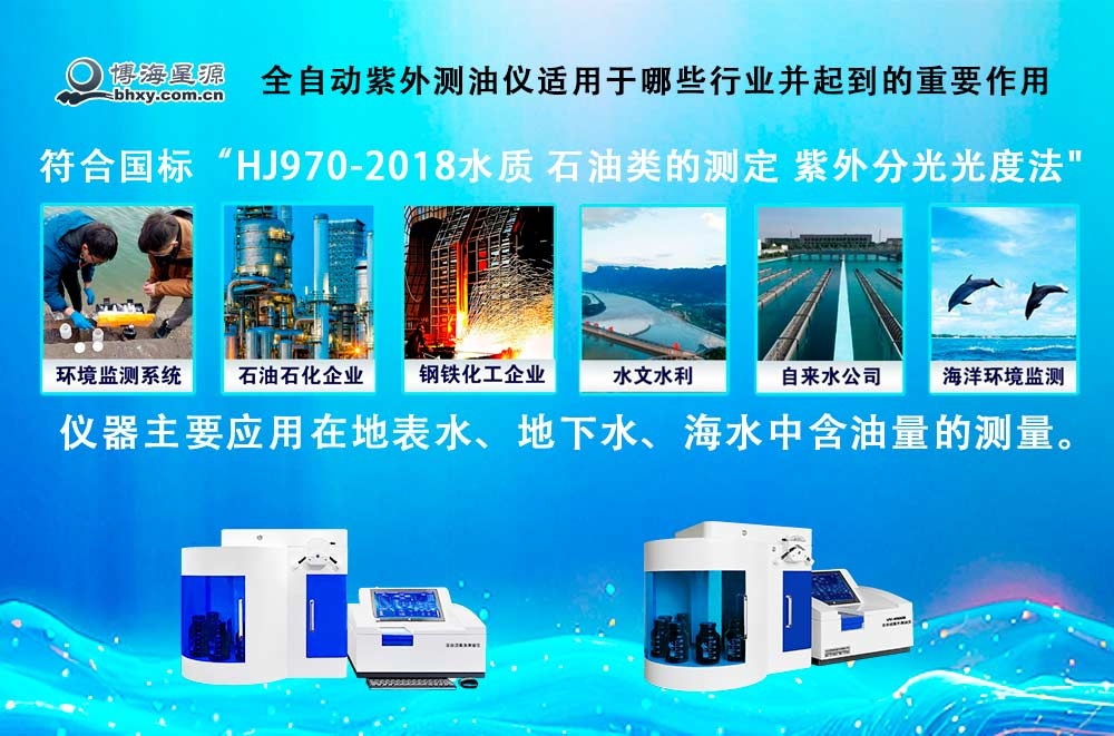 全自動(dòng)紫外測(cè)油儀適用于哪些行業(yè)并起到的重要作用