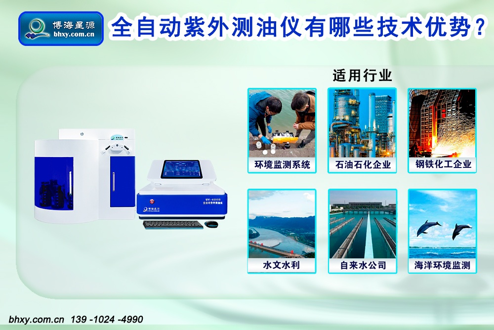 全自動紫外測油儀