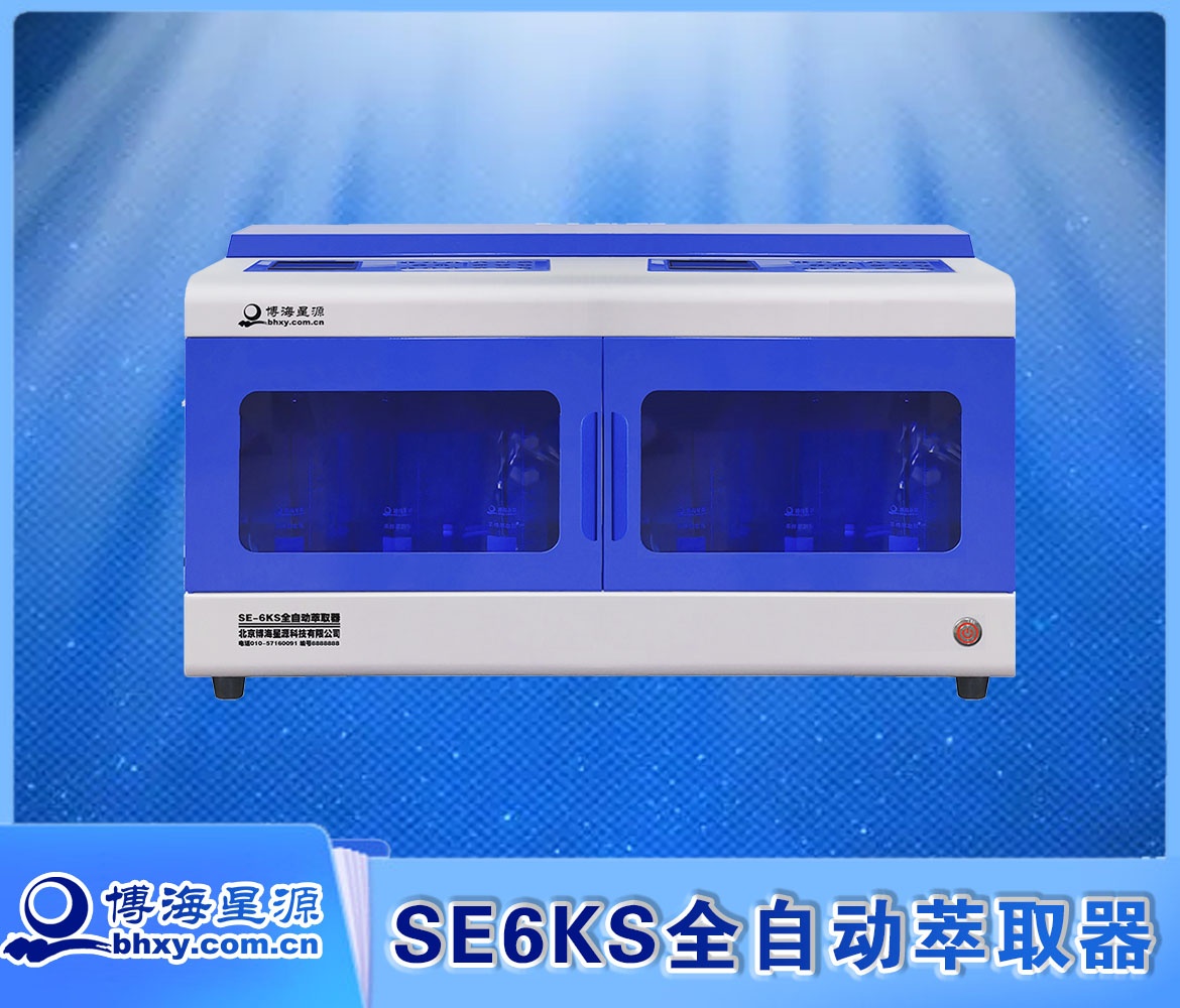 實(shí)驗(yàn)室用全自動萃取器 密閉萃取振蕩