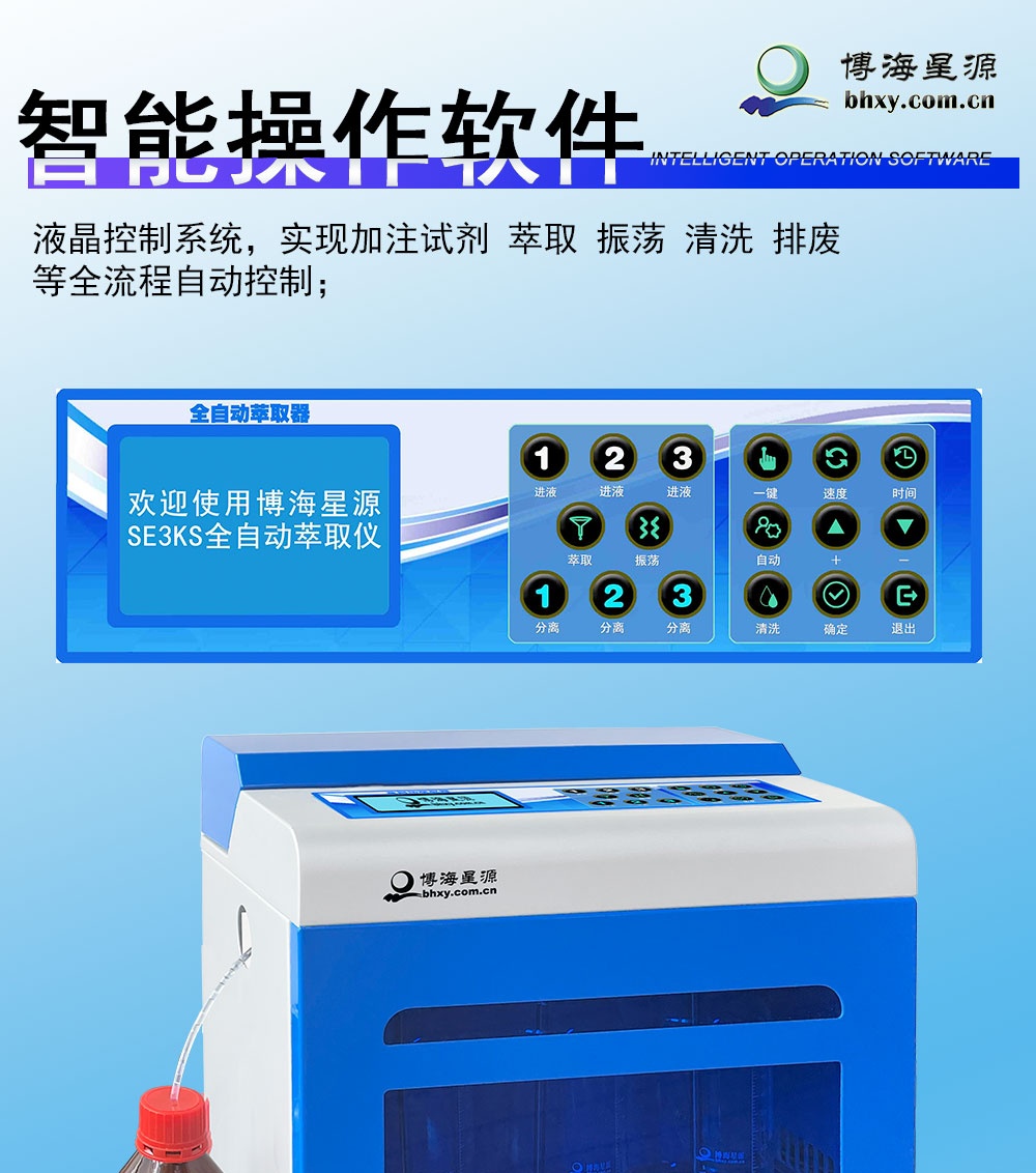 全自動萃取儀需求供應(yīng) 專業(yè)定制 質(zhì)量完善 博海星源生產(chǎn) 全自動萃取儀需求供應(yīng) 專業(yè)定制 質(zhì)量完善 博海星源生產(chǎn)