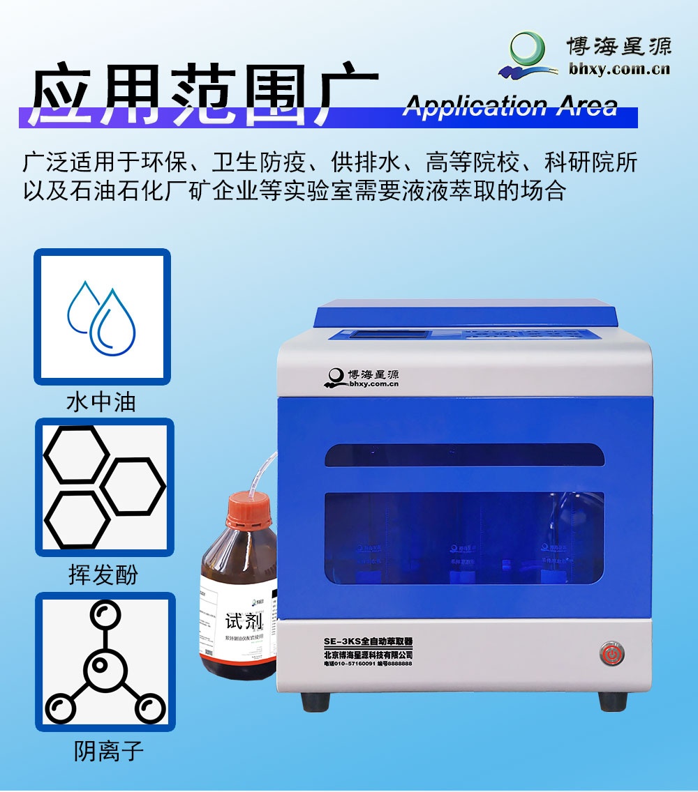 全自動萃取儀需求供應(yīng) 專業(yè)定制 質(zhì)量完善 博海星源生產(chǎn) 全自動萃取儀需求供應(yīng) 專業(yè)定制 質(zhì)量完善 博海星源生產(chǎn)