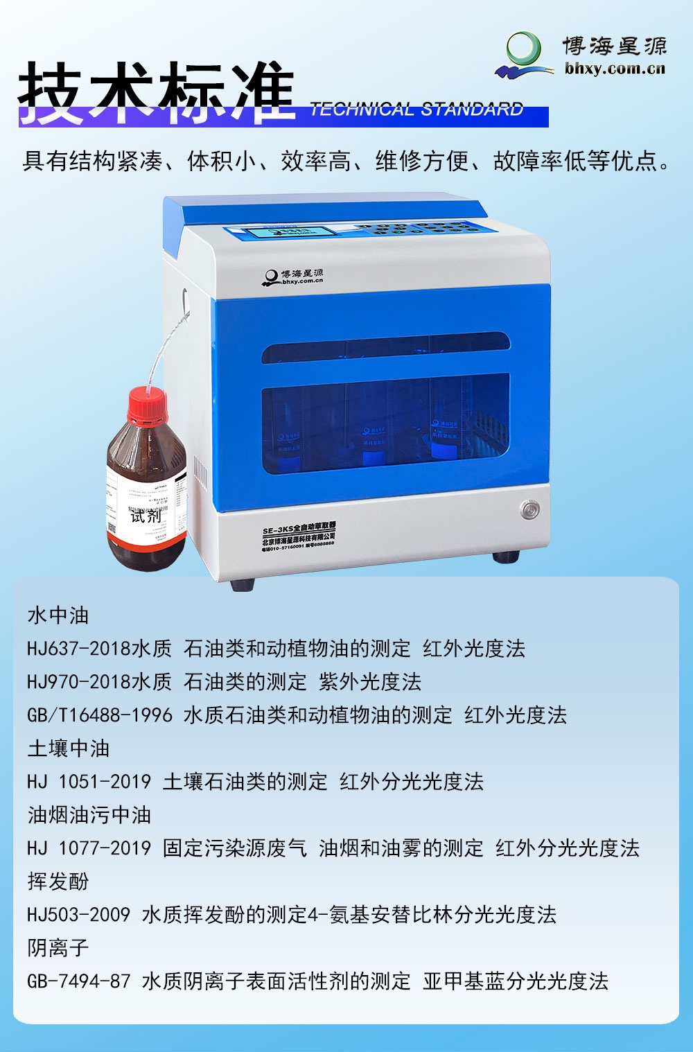 全自動萃取儀需求供應(yīng) 專業(yè)定制 質(zhì)量完善 博海星源生產(chǎn) 全自動萃取儀需求供應(yīng) 專業(yè)定制 質(zhì)量完善 博海星源生產(chǎn)