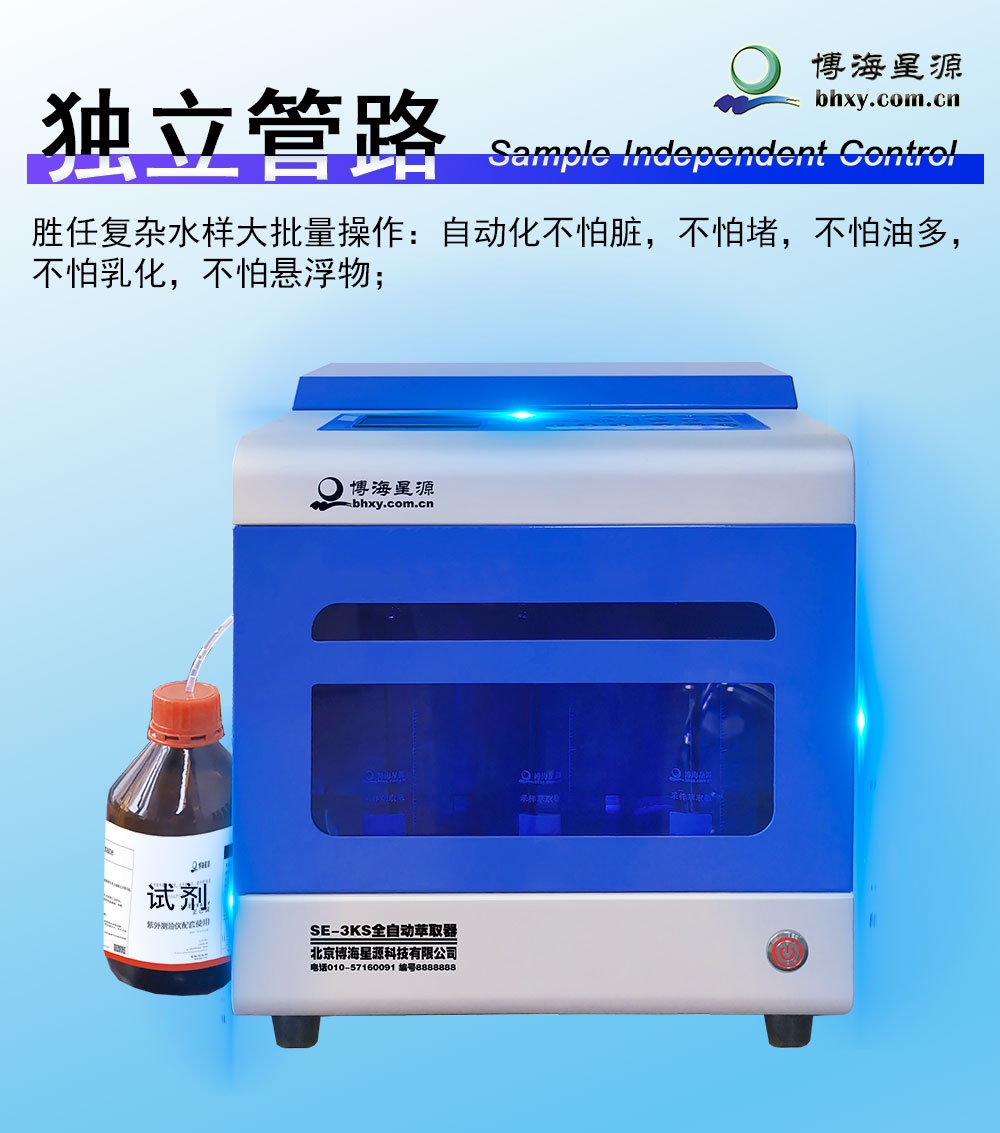 全自動萃取儀需求供應(yīng) 專業(yè)定制 質(zhì)量完善 博海星源生產(chǎn) 全自動萃取儀需求供應(yīng) 專業(yè)定制 質(zhì)量完善 博海星源生產(chǎn)