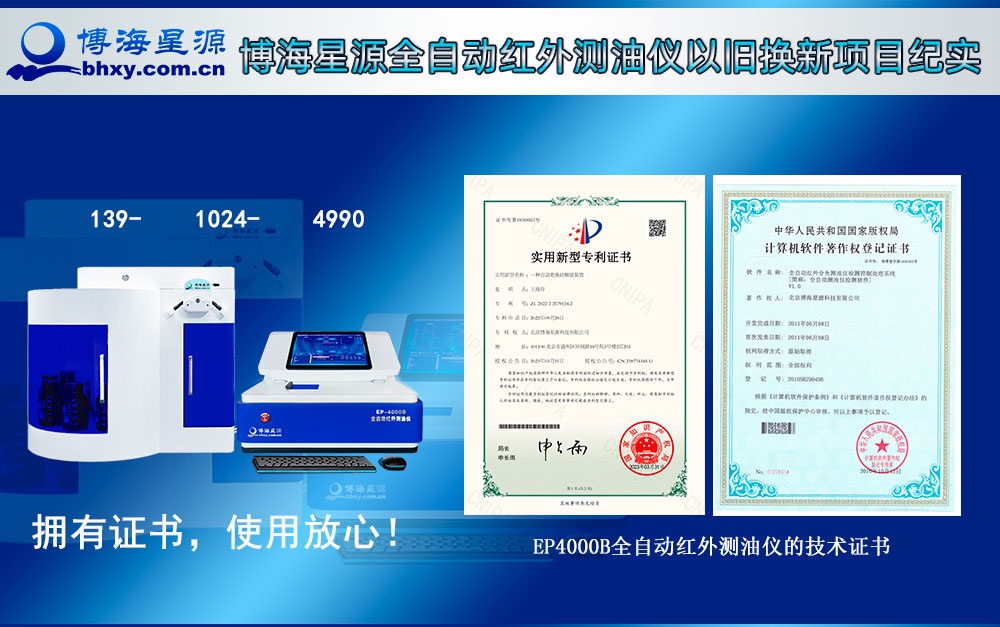 博海星源全自動(dòng)紅外測(cè)油儀以舊換新項(xiàng)目紀(jì)實(shí)