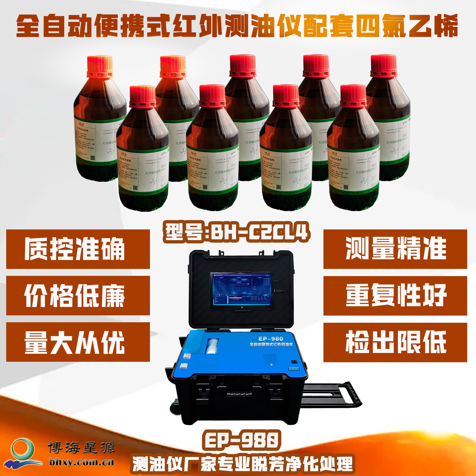 紅外測油儀專用四氯乙烯BH-C2CL4環(huán)保級IR光譜純 紅外測油儀專用四氯乙烯BH-C2CL4環(huán)保級IR光譜純