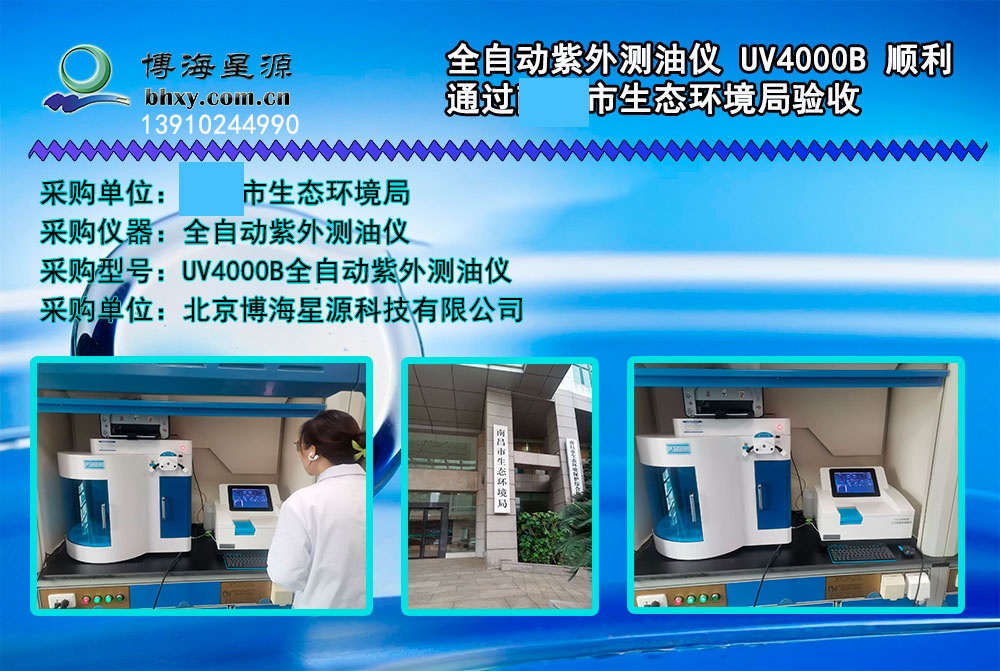 全自動紫外測油儀