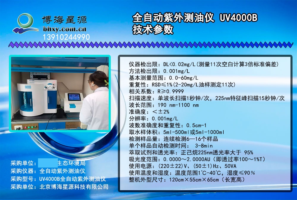 全自動紫外測油儀