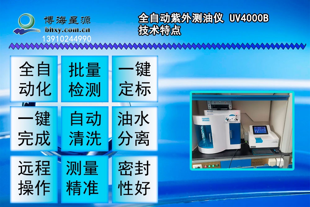 全自動紫外測油儀