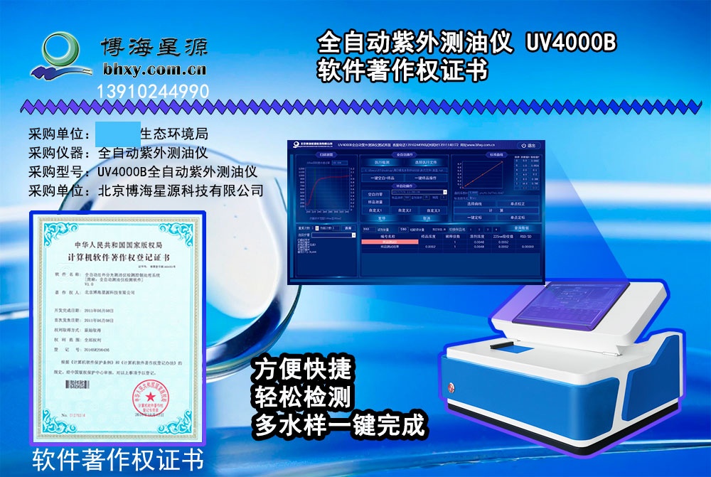 全自動紫外測油儀