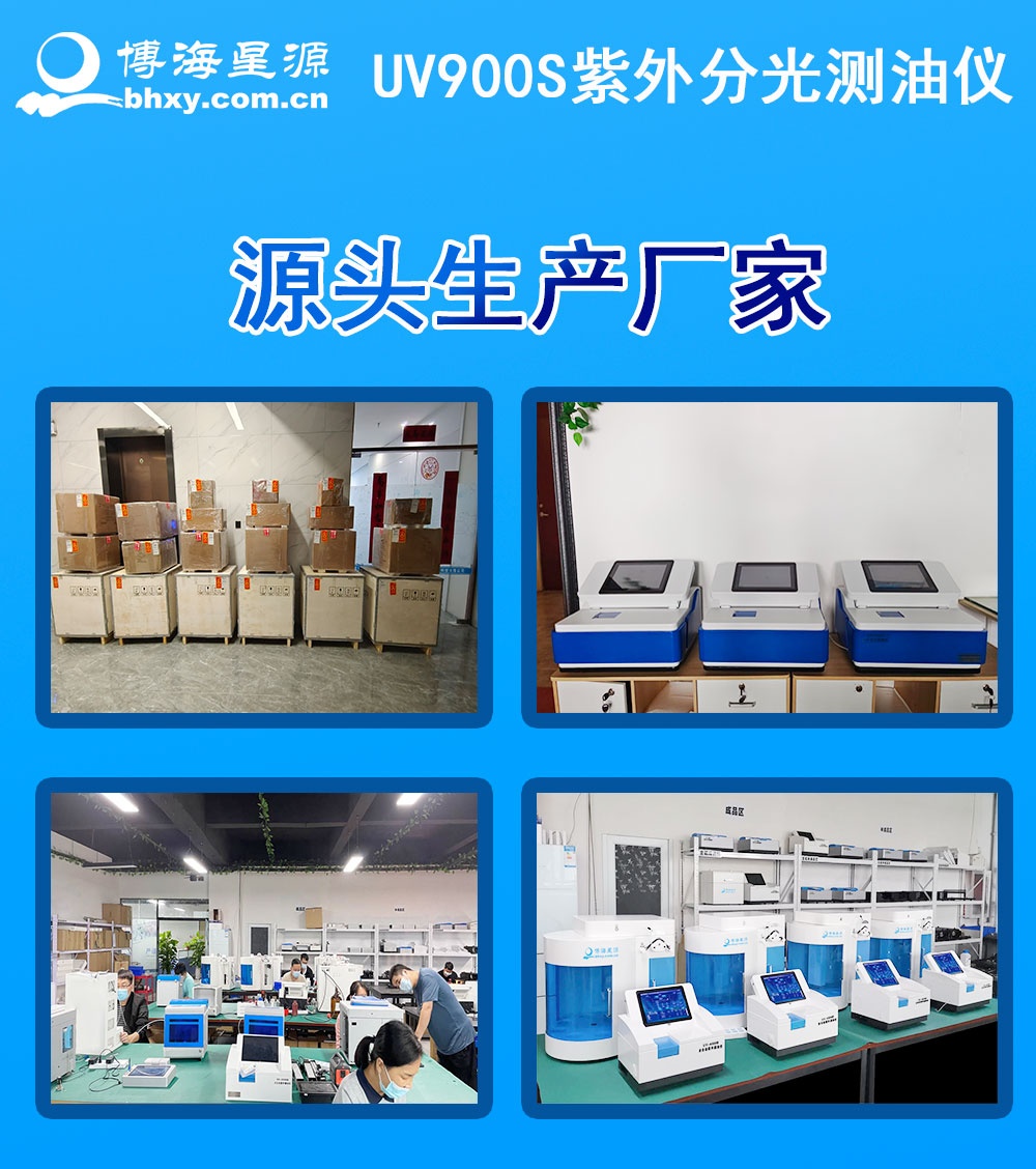 國標(biāo)鍋爐水中油紫外法測油儀