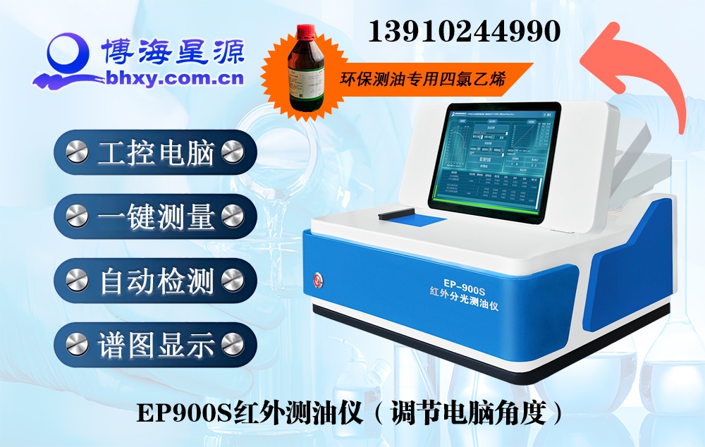 EP900S 紅外測(cè)油儀在鍋爐水含油量檢測(cè)中的應(yīng)用報(bào)告