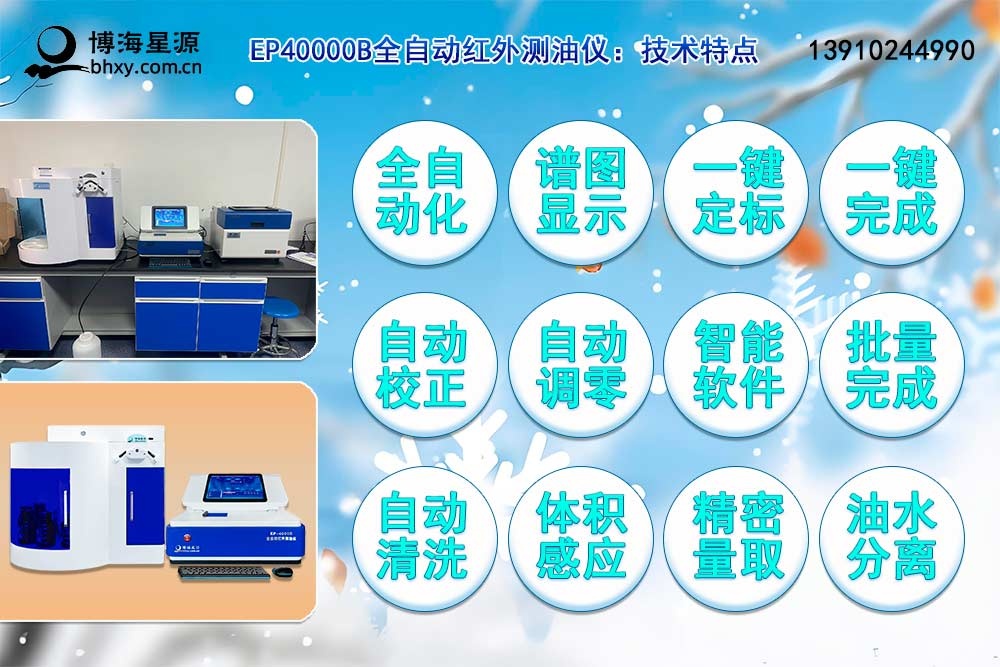 全自動(dòng)紅外測(cè)油儀