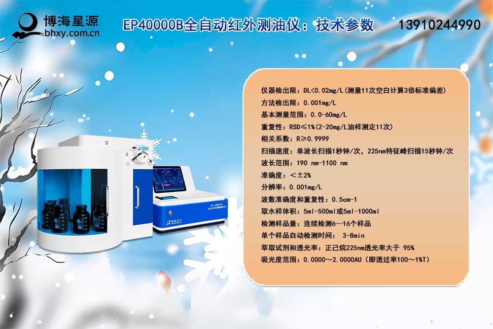 全自動(dòng)紅外測(cè)油儀