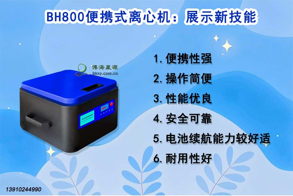 便攜式離心機