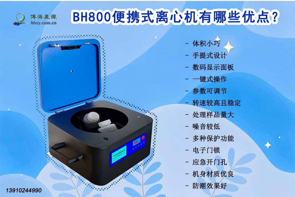 便攜式離心機