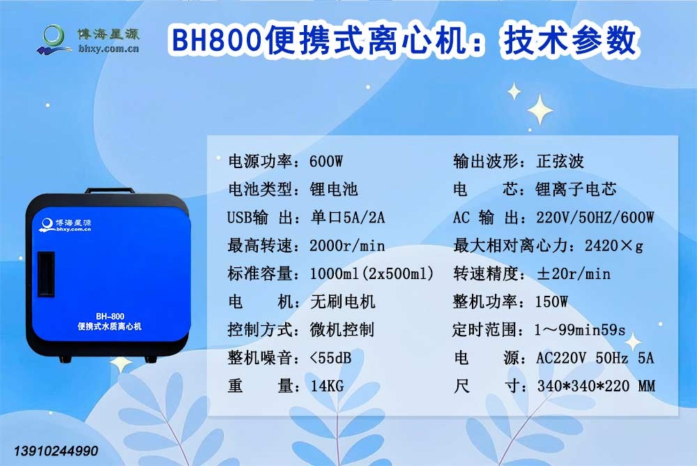 便攜式離心機