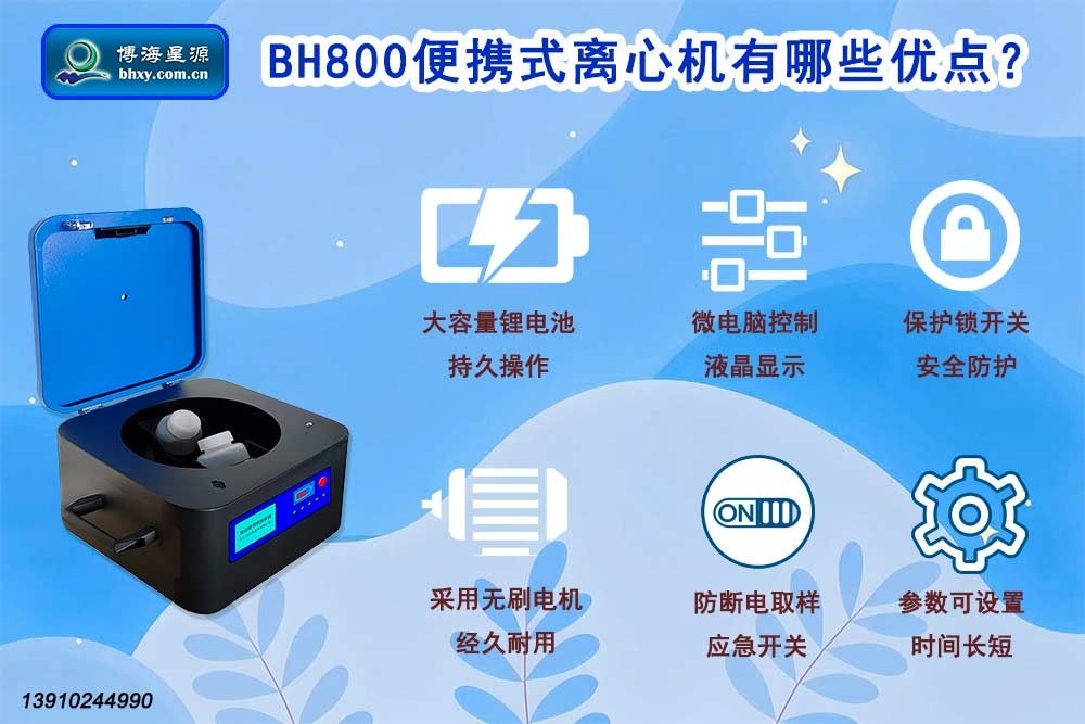 便攜式離心機