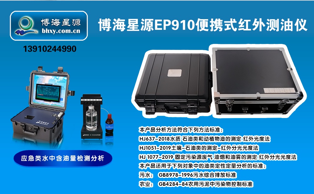 便攜式紅外測油儀