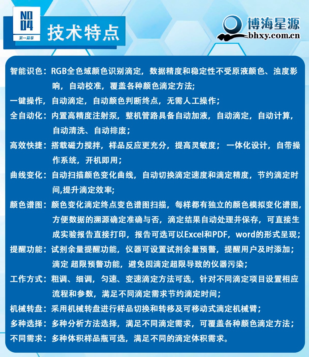 全自動顏色滴定儀BHD-2000 全自動顏色滴定儀BHD-2000
