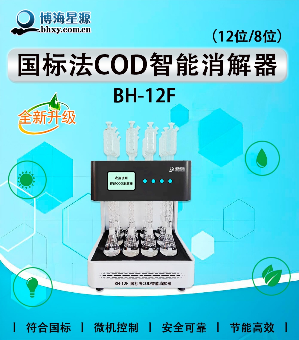 COD回流消解儀 COD回流消解儀